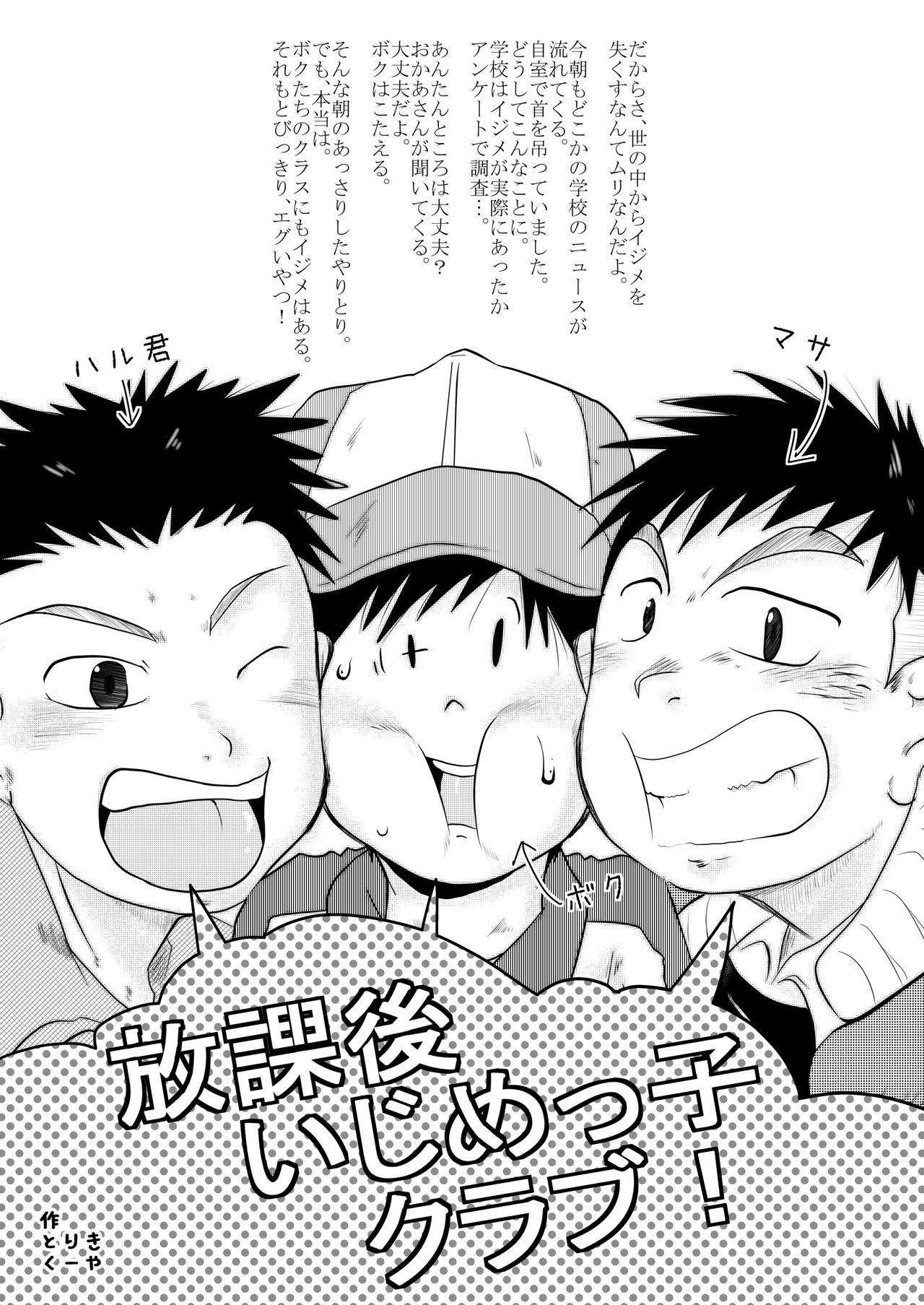 Urusai abunai kitanai - Page 25