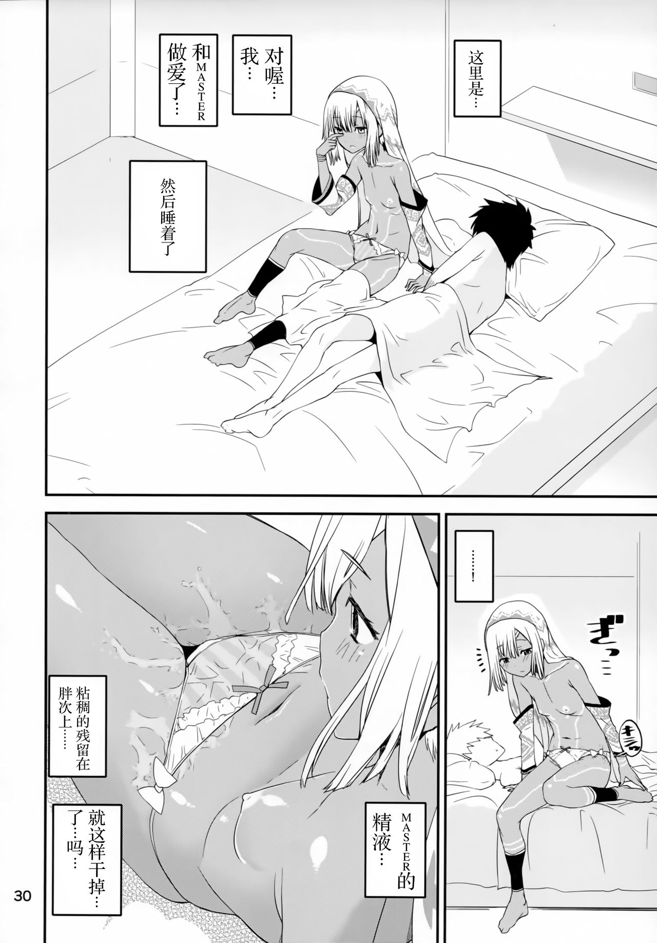 Altera Pantsu-bu - Page 30