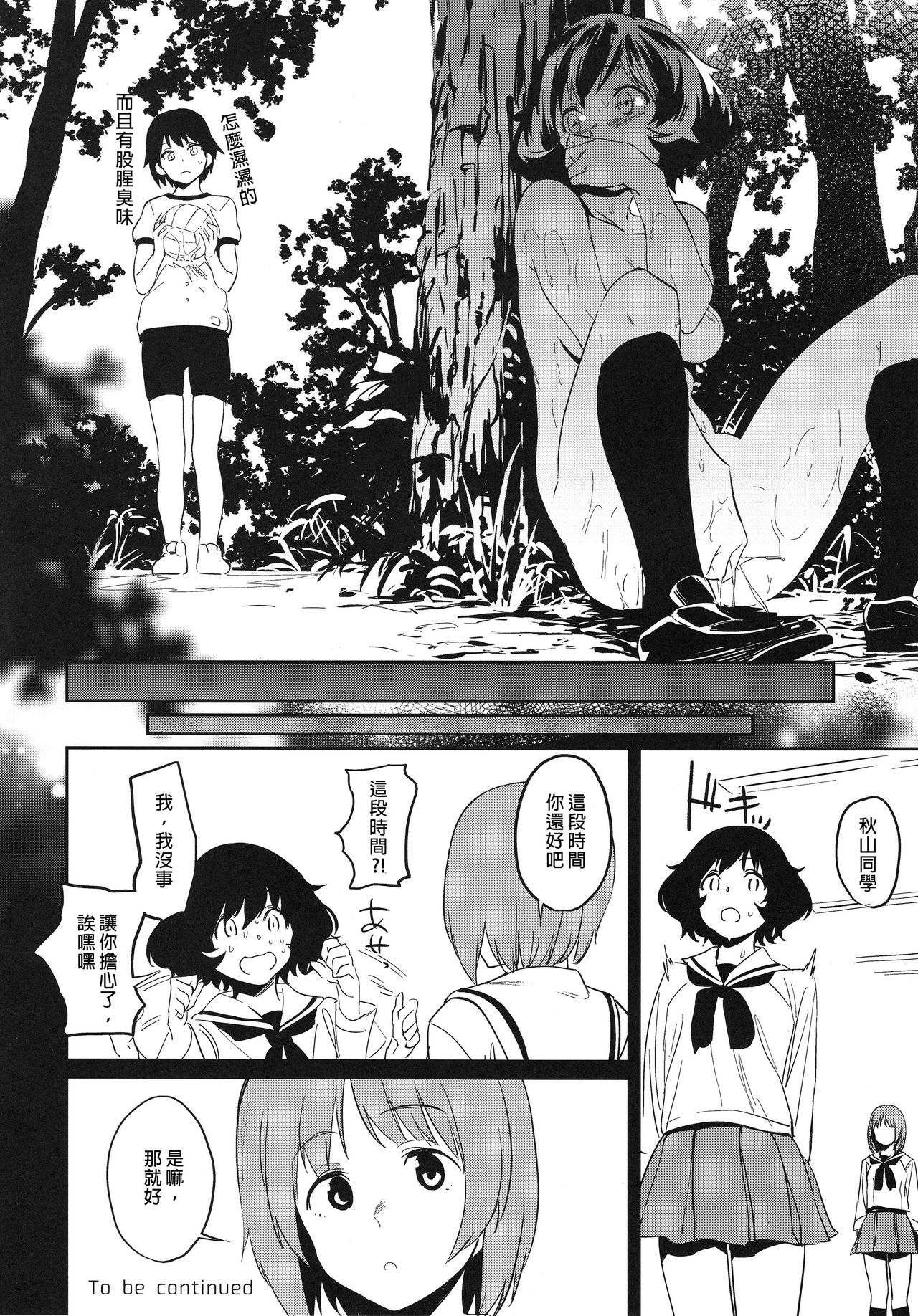 Private Akiyama - Page 28