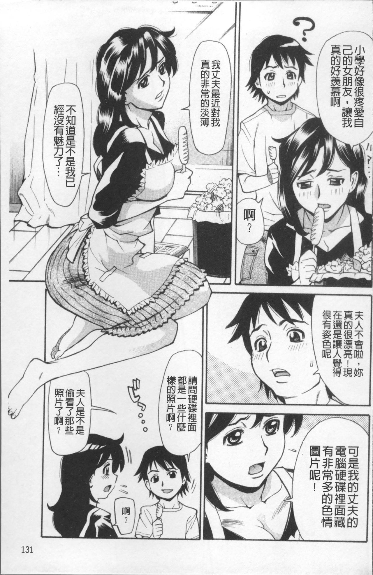 Ureduma Senka - Page 138