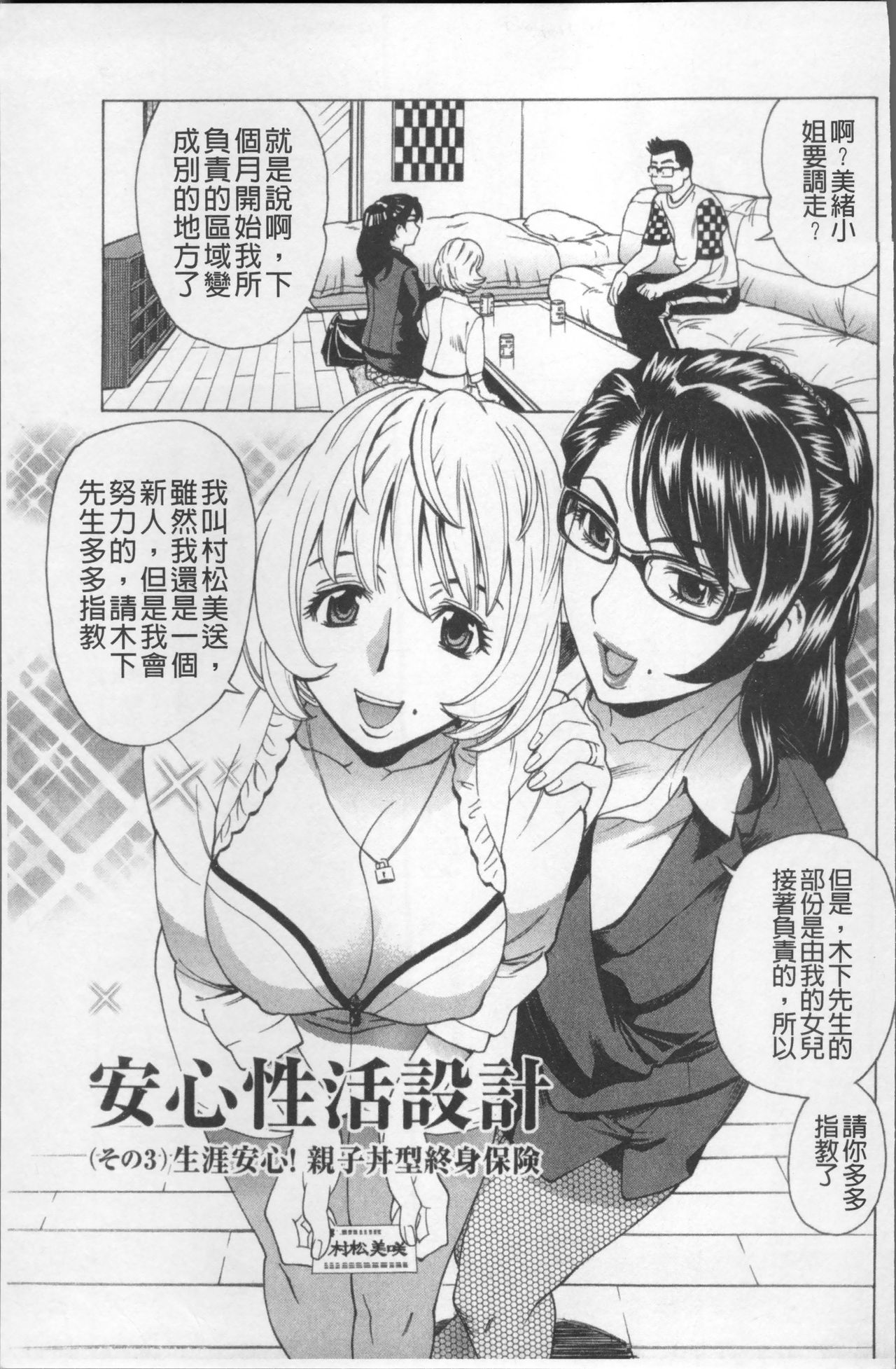 Ureduma Senka - Page 90