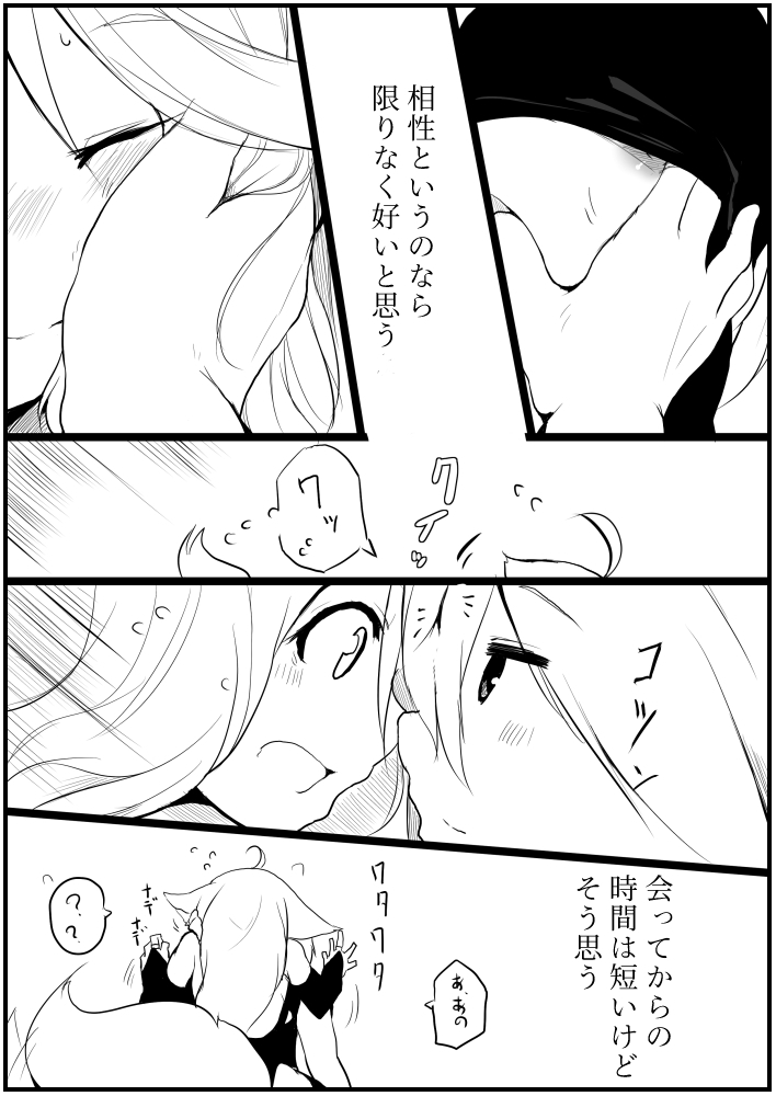 お仕事任せてください! - Page 92