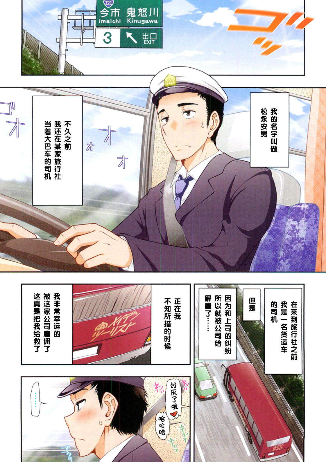 Mix Party ACT.01 - Page 1