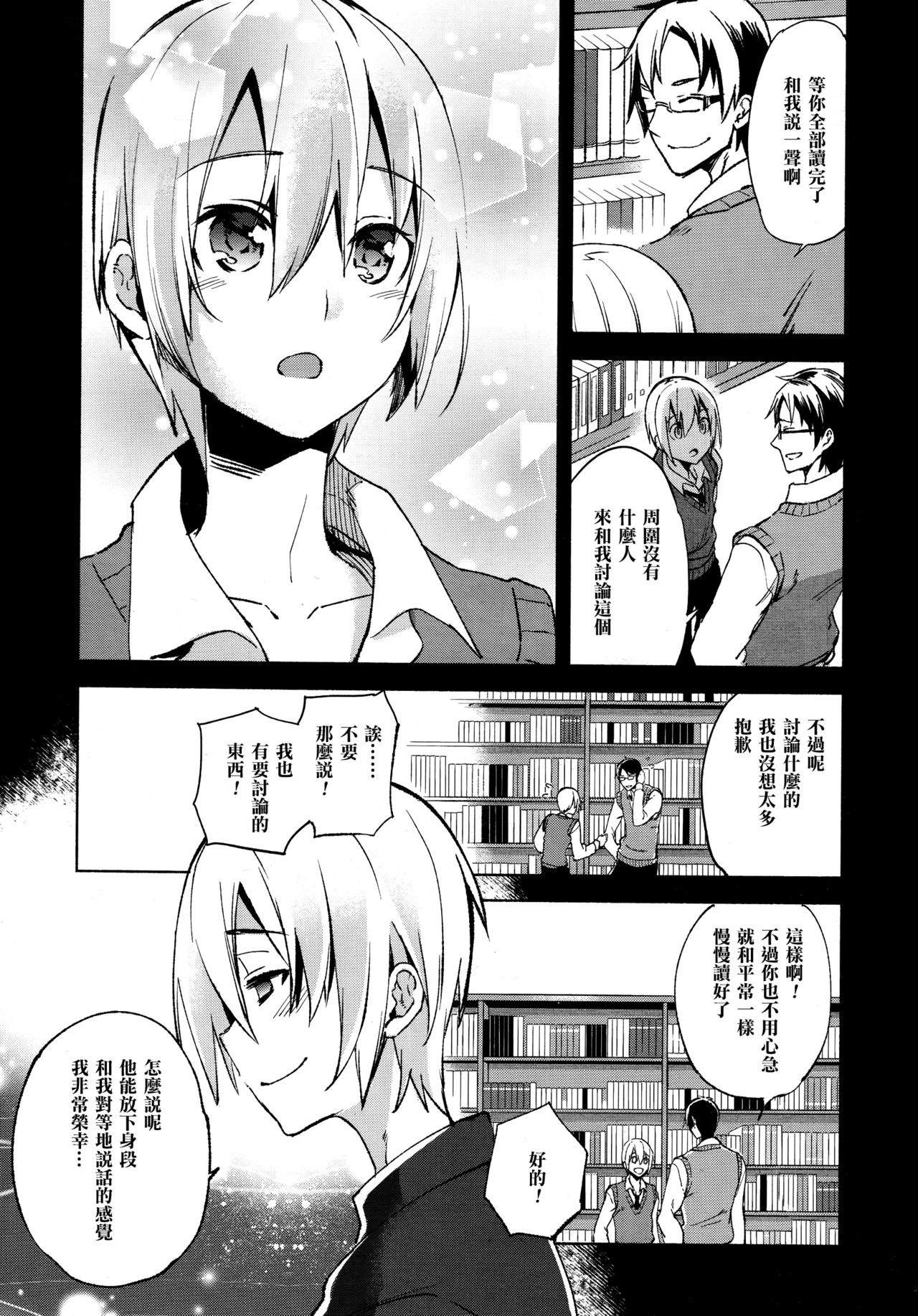 Magical Insence Vol. 06 - Page 7