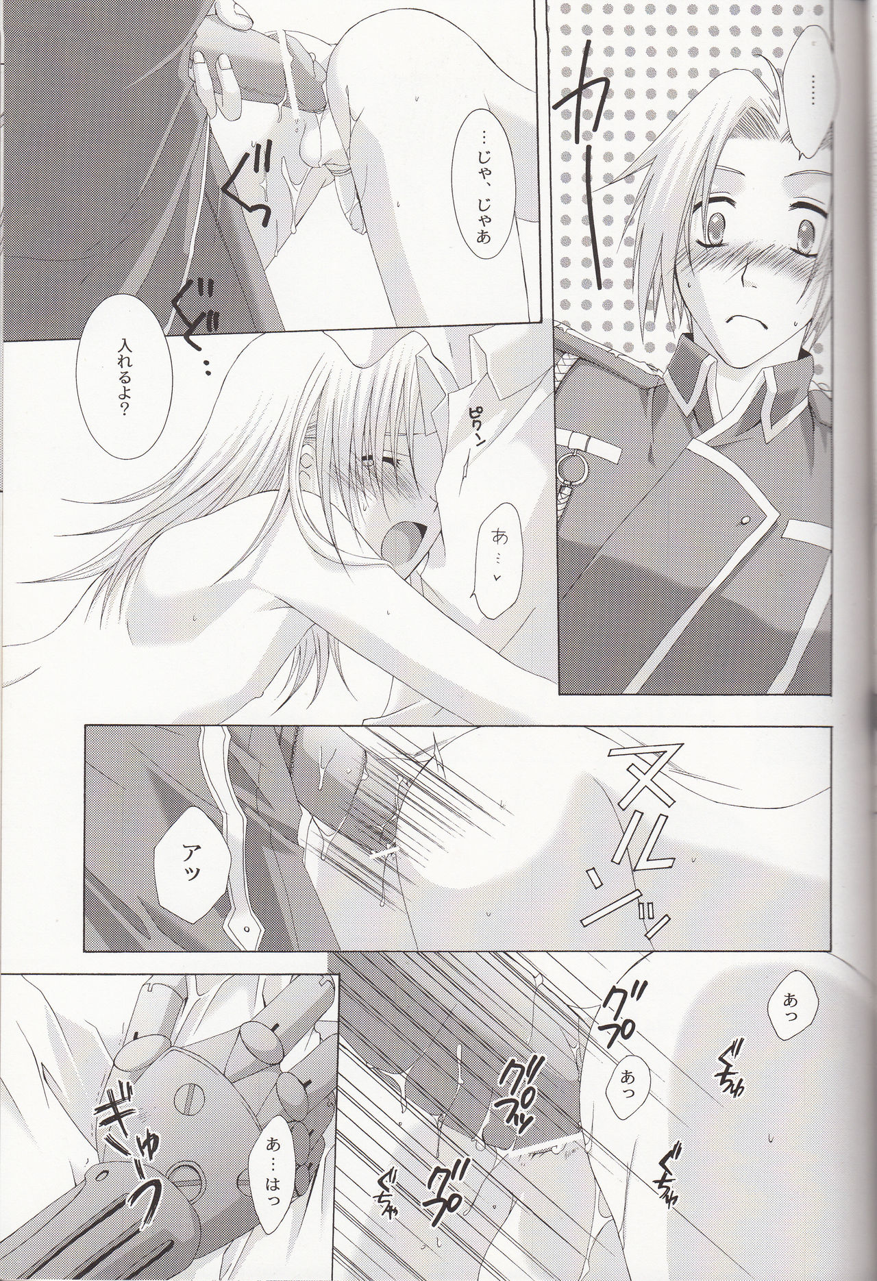 Petit Petit Lover - Page 24