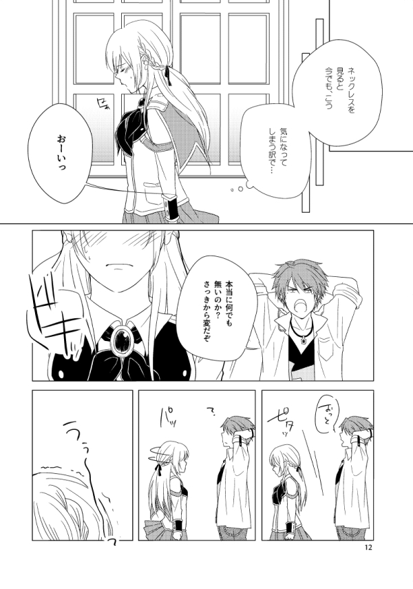 Hush My Darling - Page 12