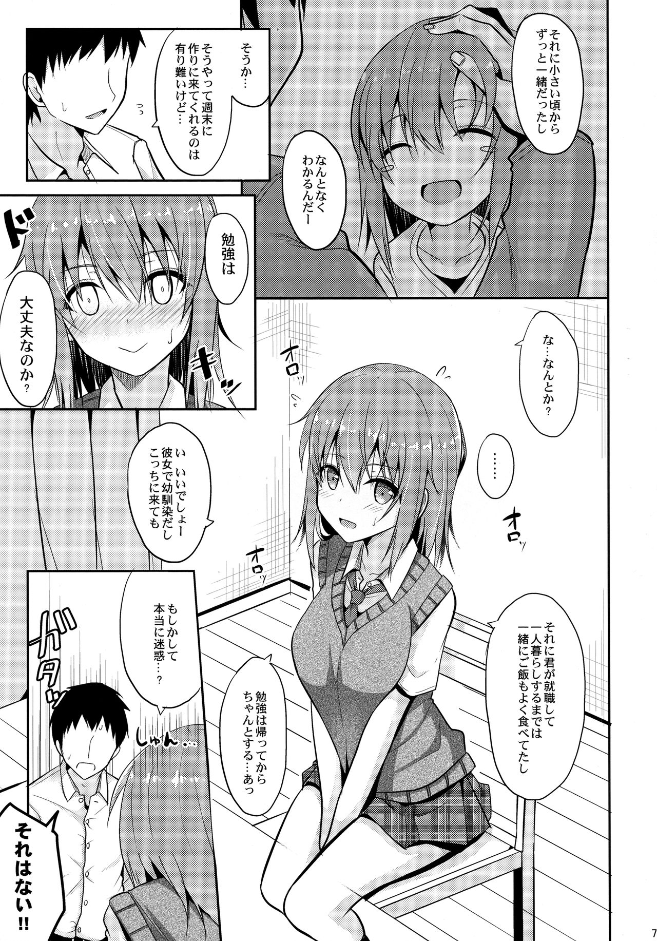 Iyashi Style - Page 6
