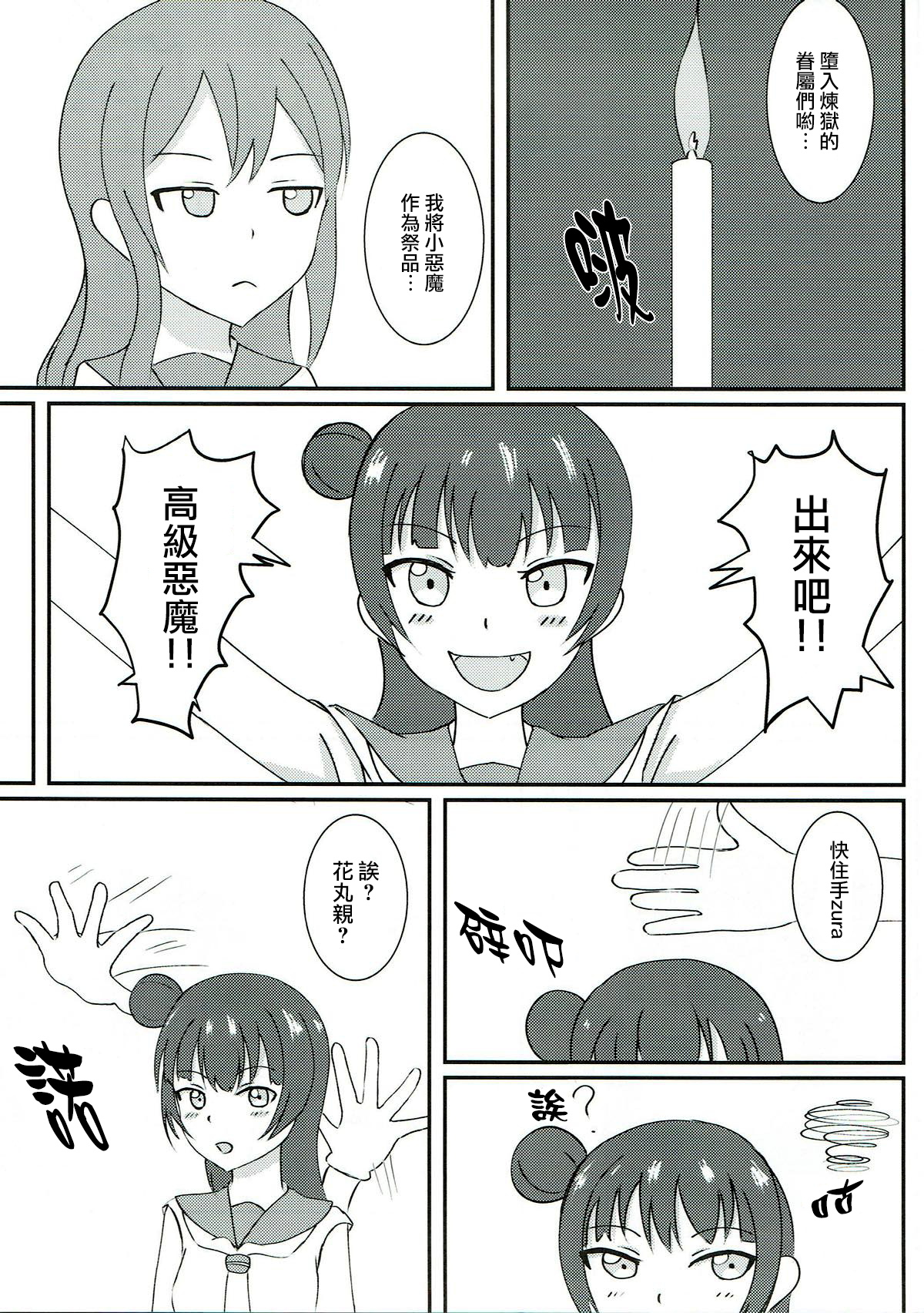 Kusuguri Datenshi - Page 3