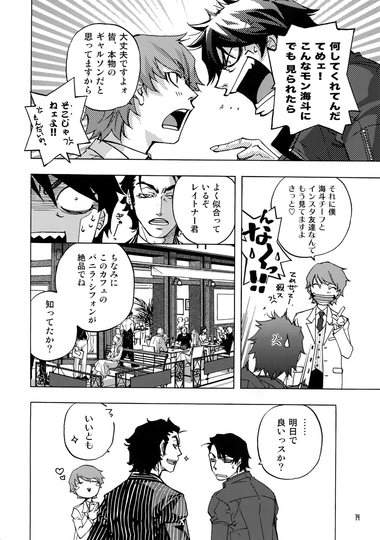 FAKE second BACK STAGE PASS 07 - Page 13