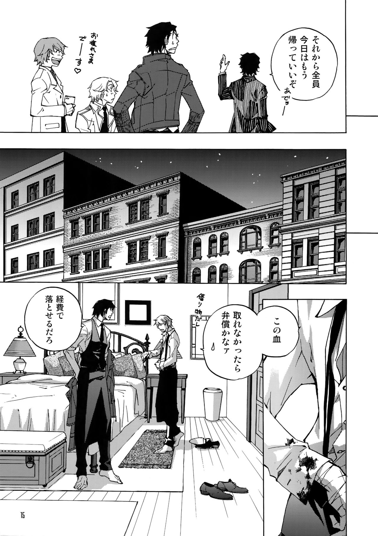 FAKE second BACK STAGE PASS 07 - Page 14