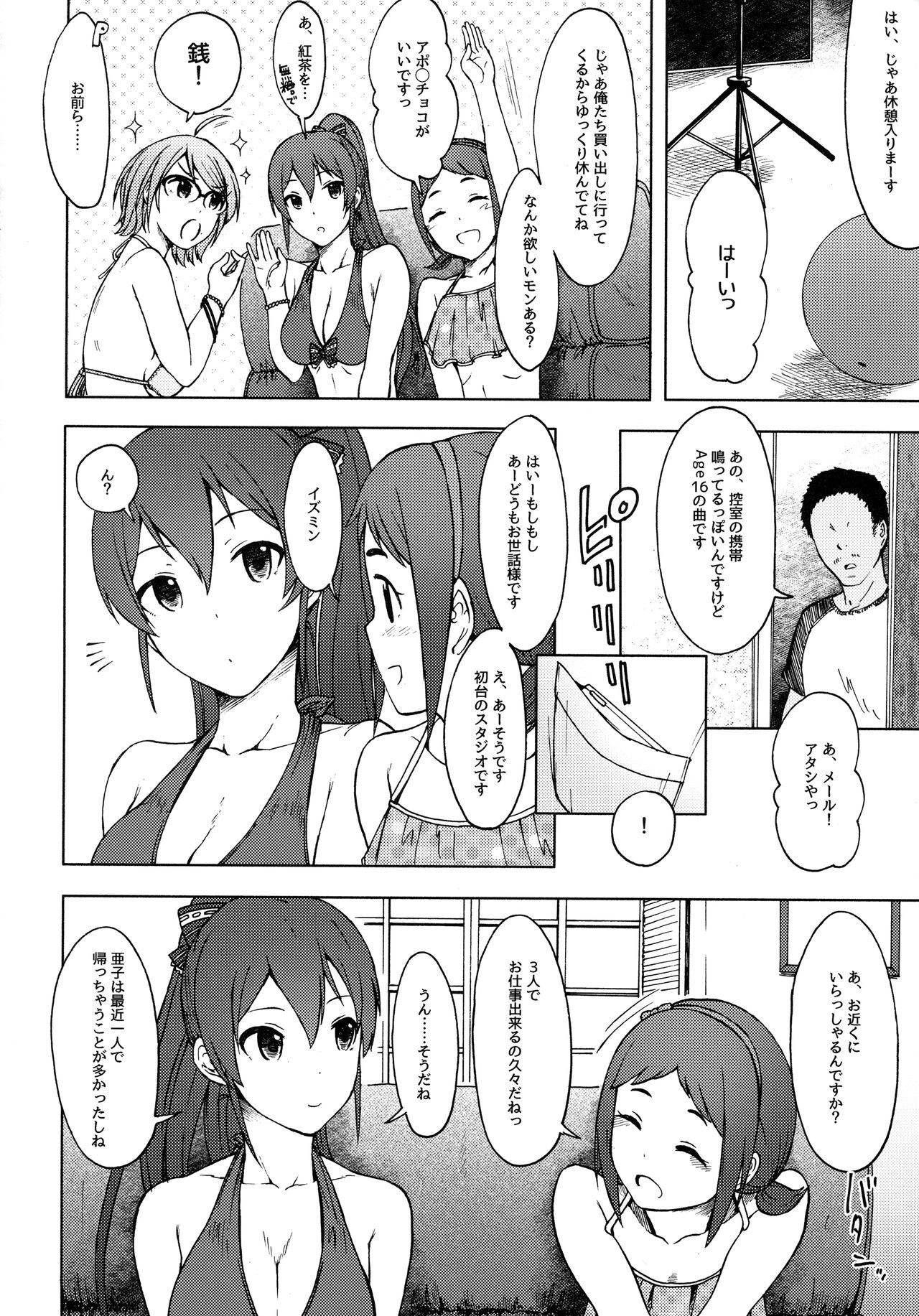 Triple Rainbow - Page 11