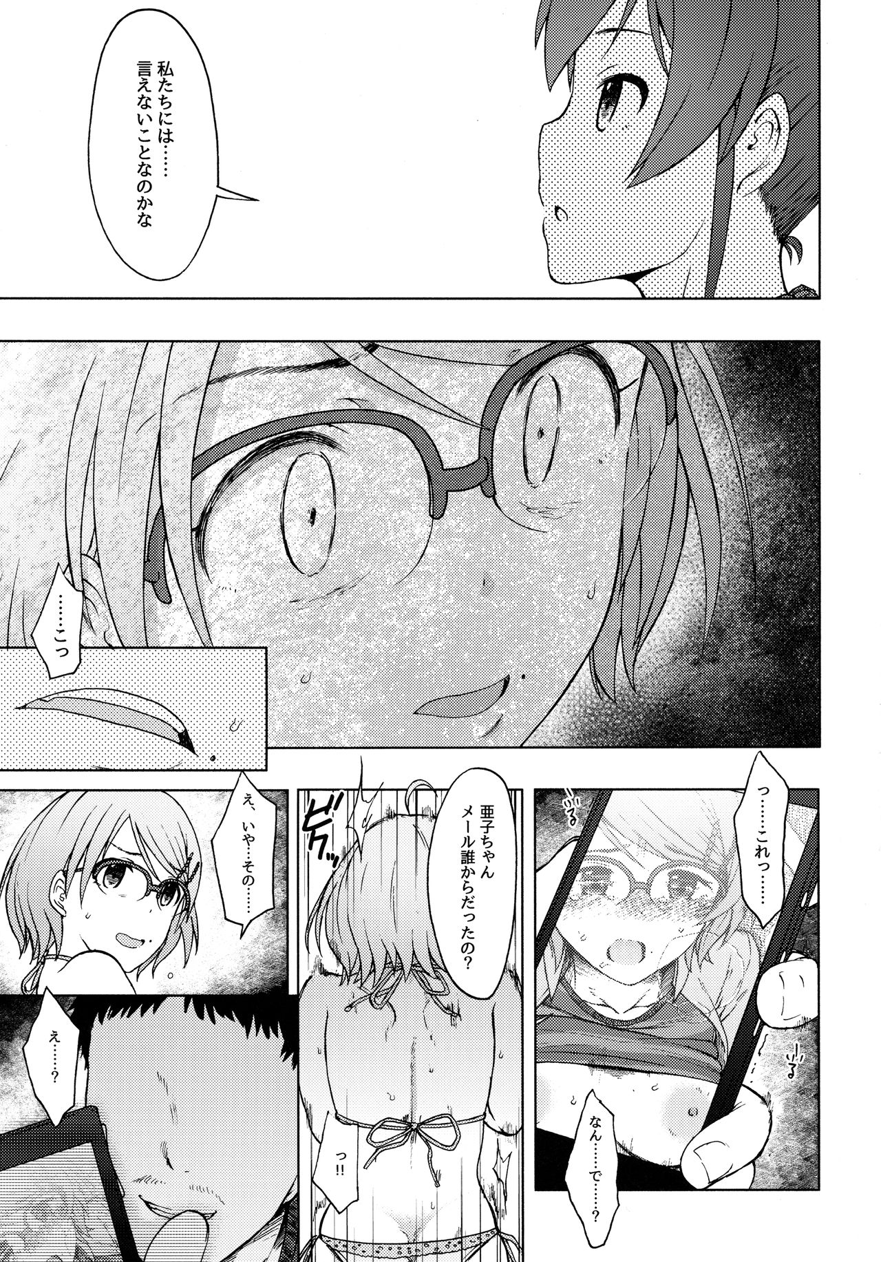 Triple Rainbow - Page 12