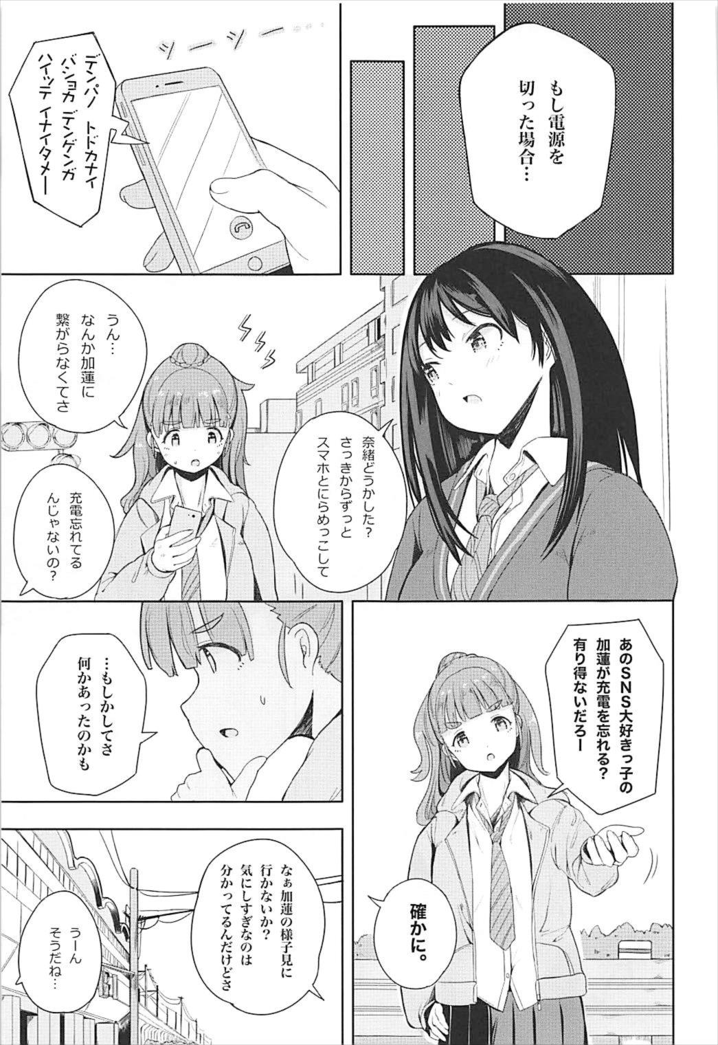 Karen na Himitsu - Page 14