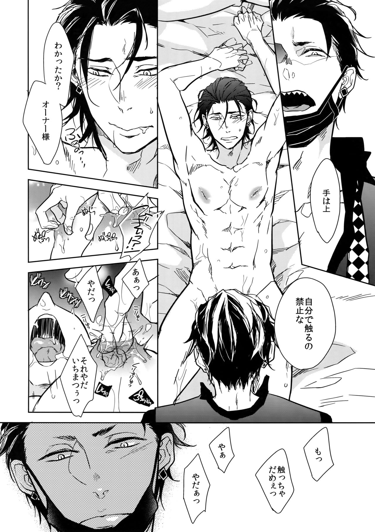 Himitsu Sensation - Page 17