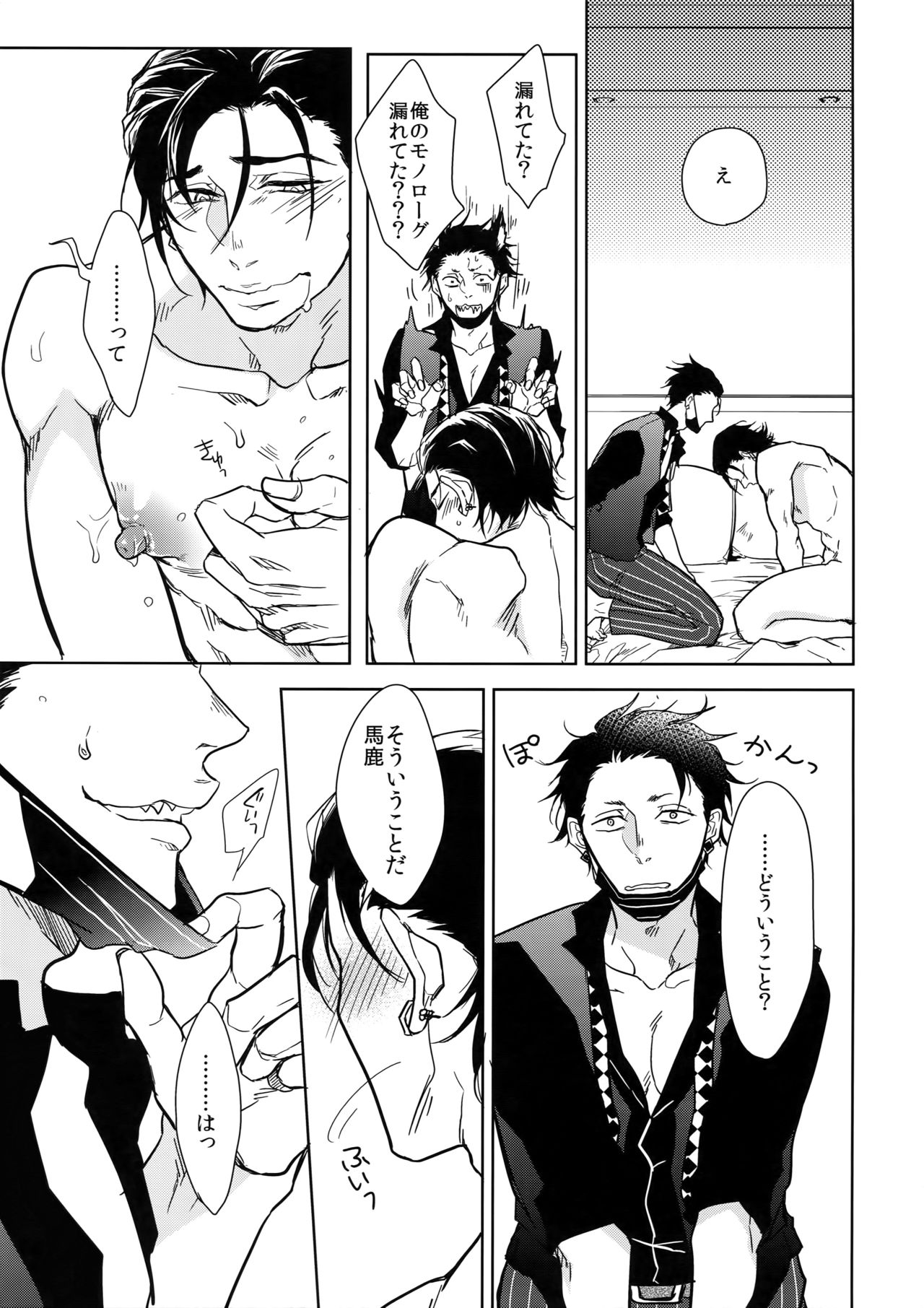Himitsu Sensation - Page 22