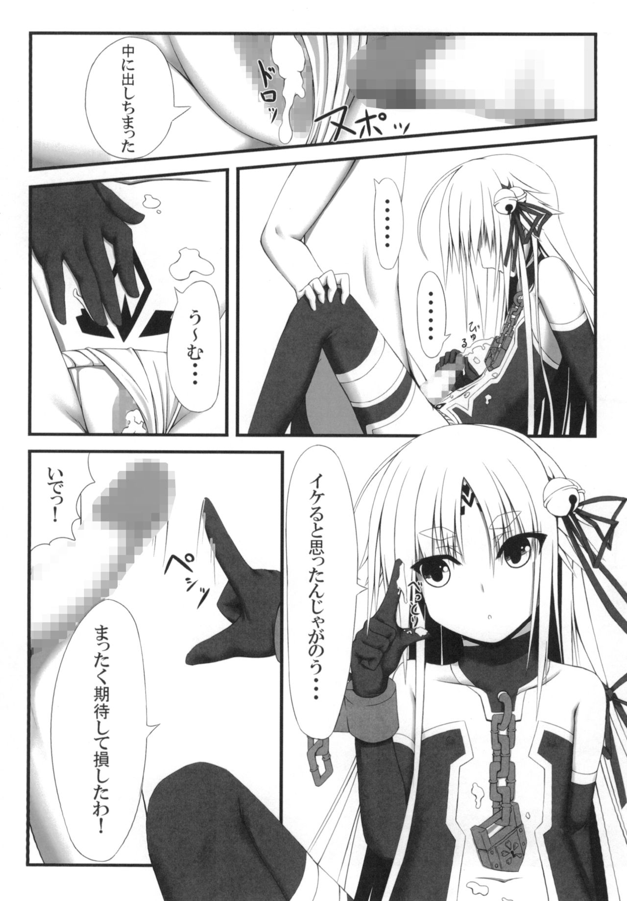 Naga Noroi - Page 18