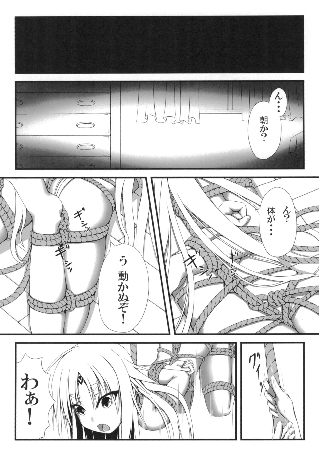 Naga Noroi - Page 20