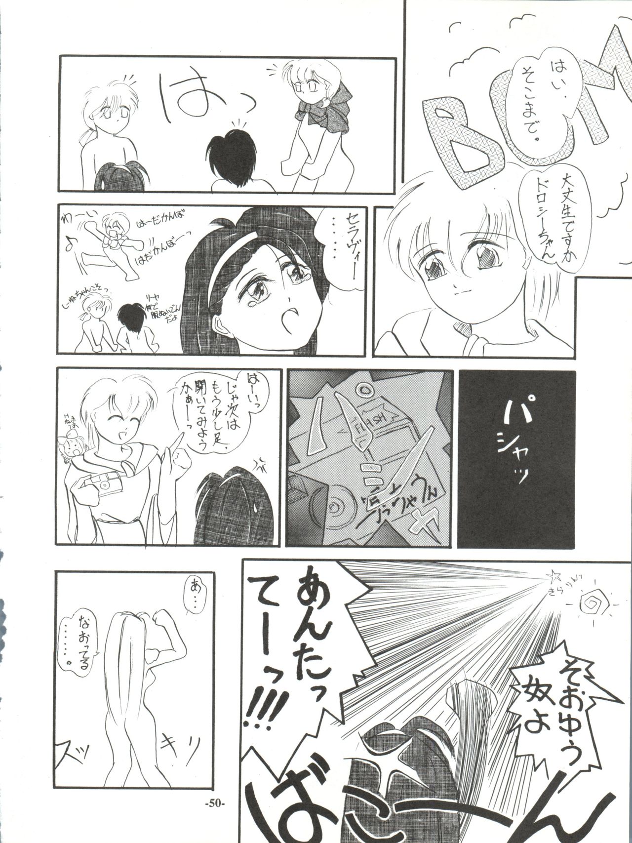 ZABON vol. 6 - Page 50