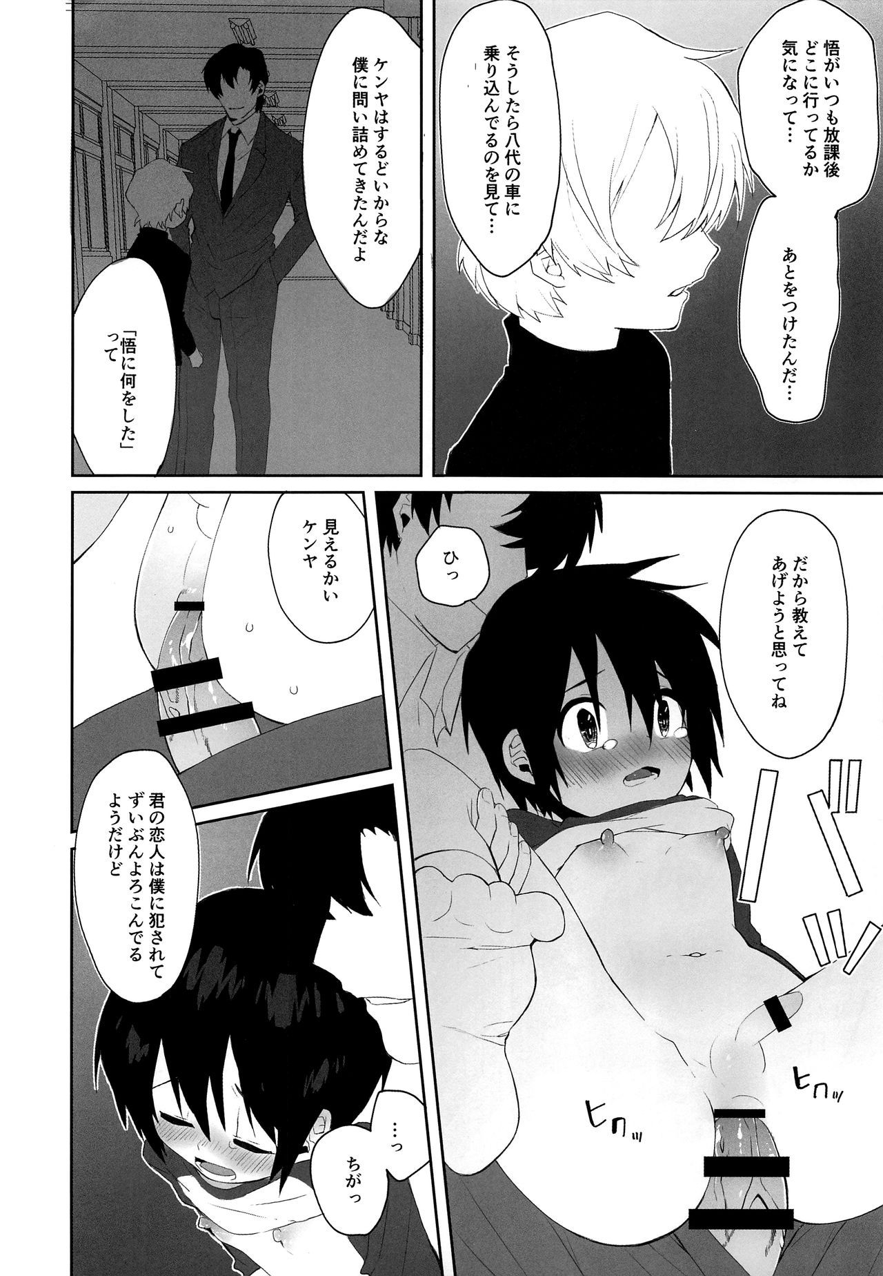 Bokura no Hero - Page 21