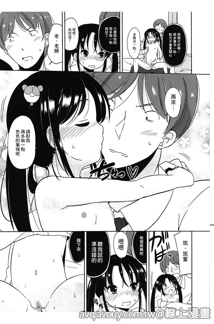 Petit Cawa | 小口愛♥ - Page 154