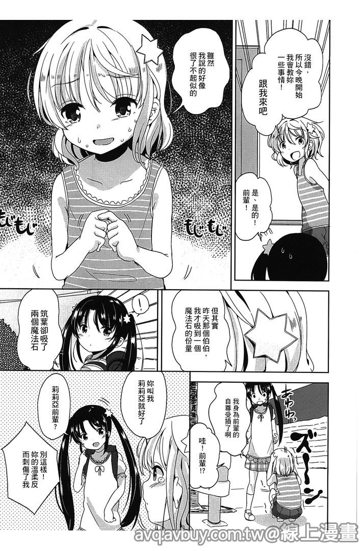 Petit Cawa | 小口愛♥ - Page 164