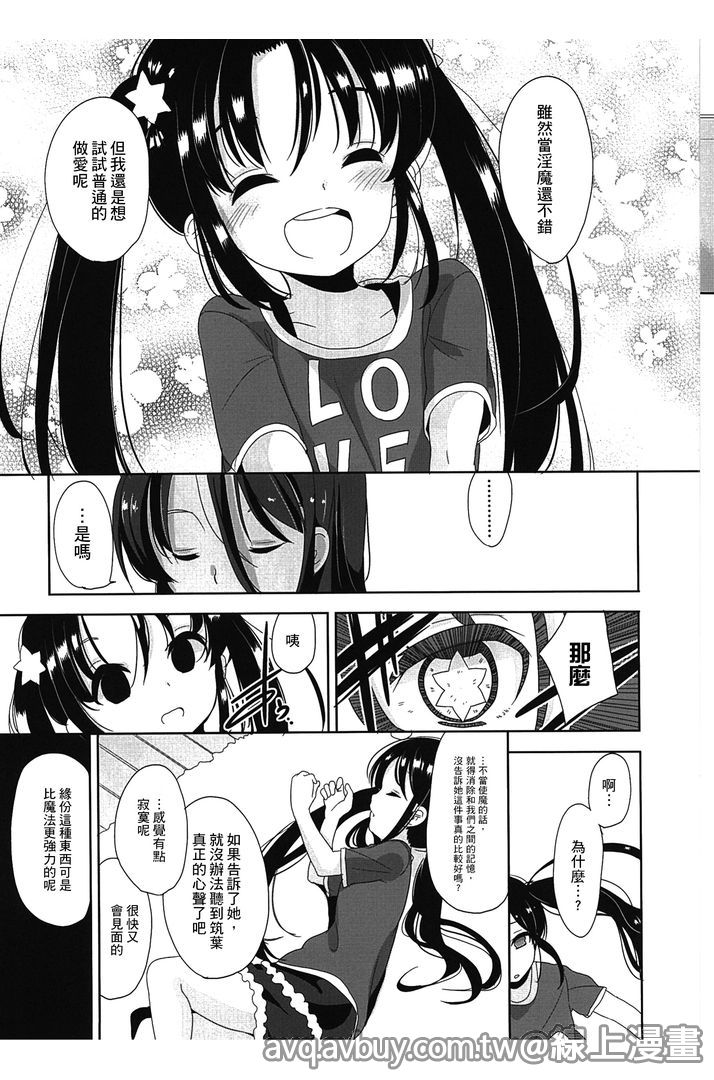 Petit Cawa | 小口愛♥ - Page 206