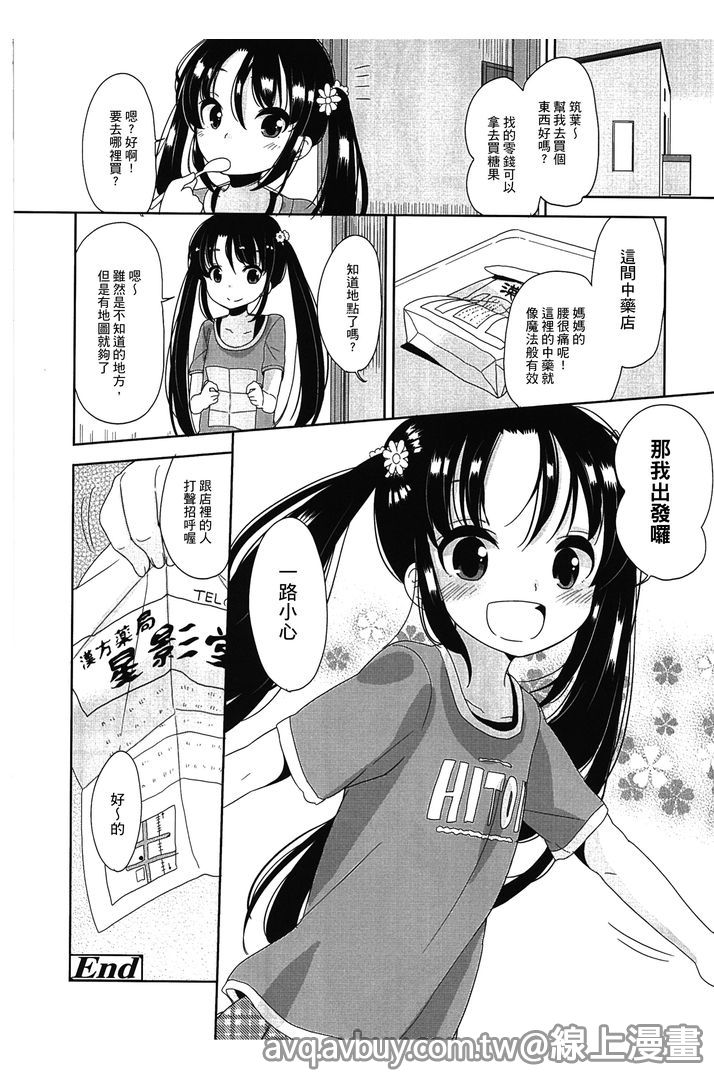 Petit Cawa | 小口愛♥ - Page 207