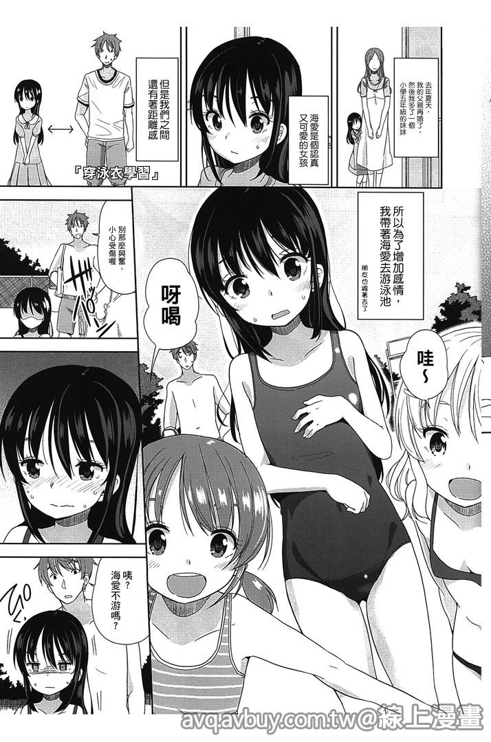 Petit Cawa | 小口愛♥ - Page 26