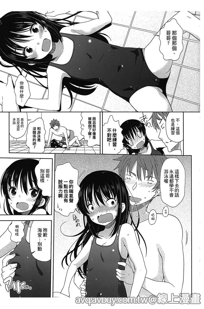 Petit Cawa | 小口愛♥ - Page 34