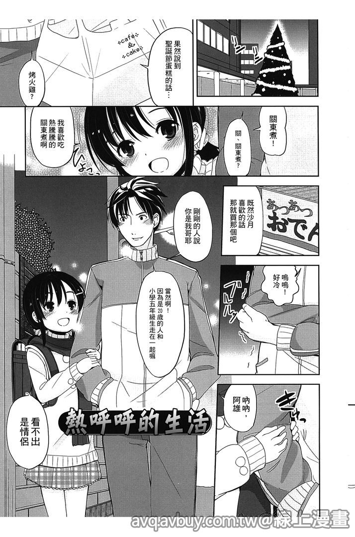 Petit Cawa | 小口愛♥ - Page 48