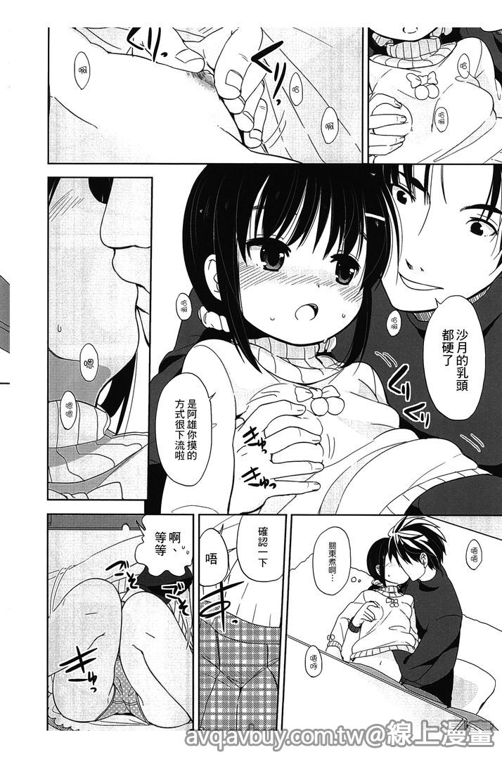 Petit Cawa | 小口愛♥ - Page 51