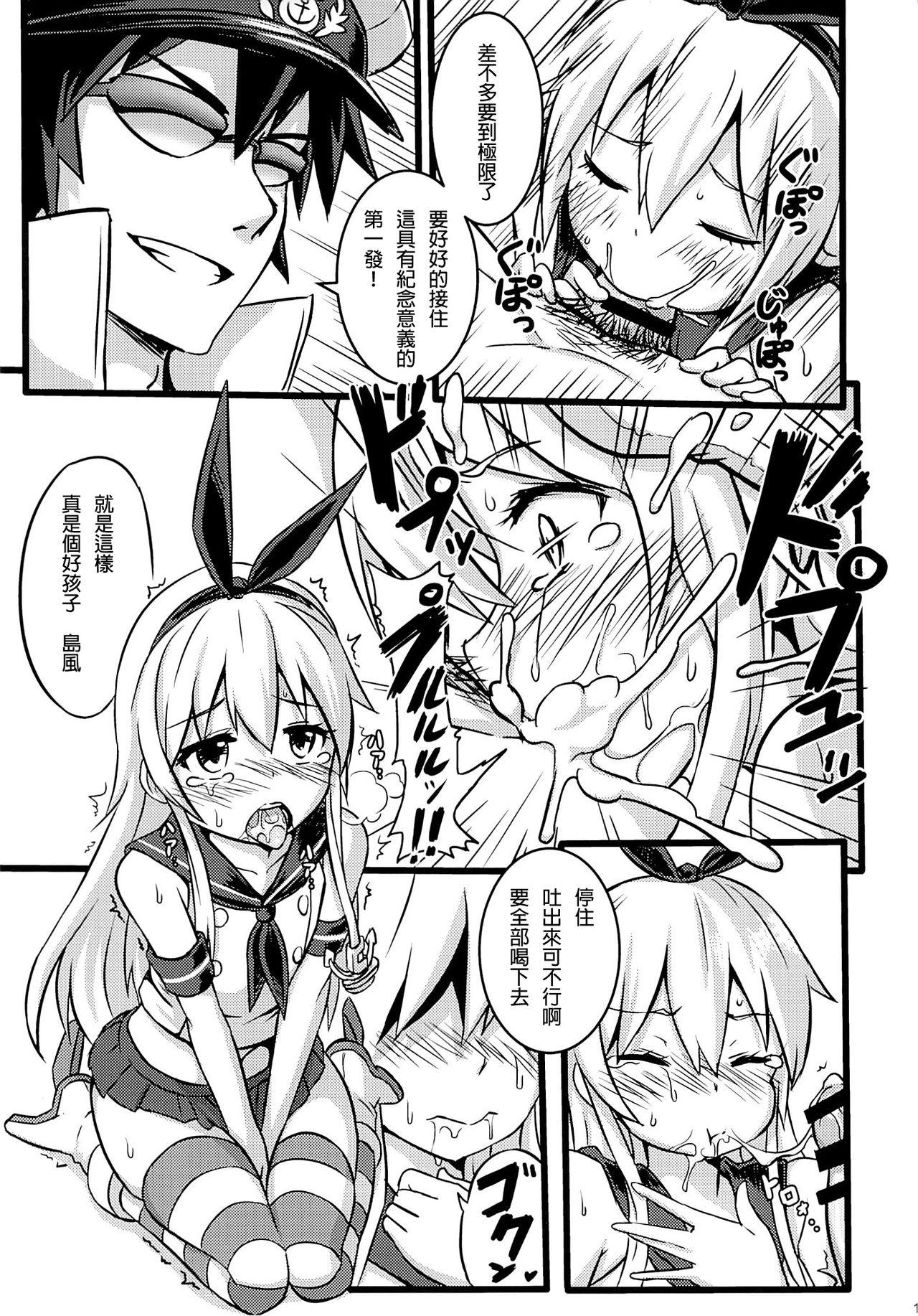 SHIMAKAZE HEARTLOCK - Page 16