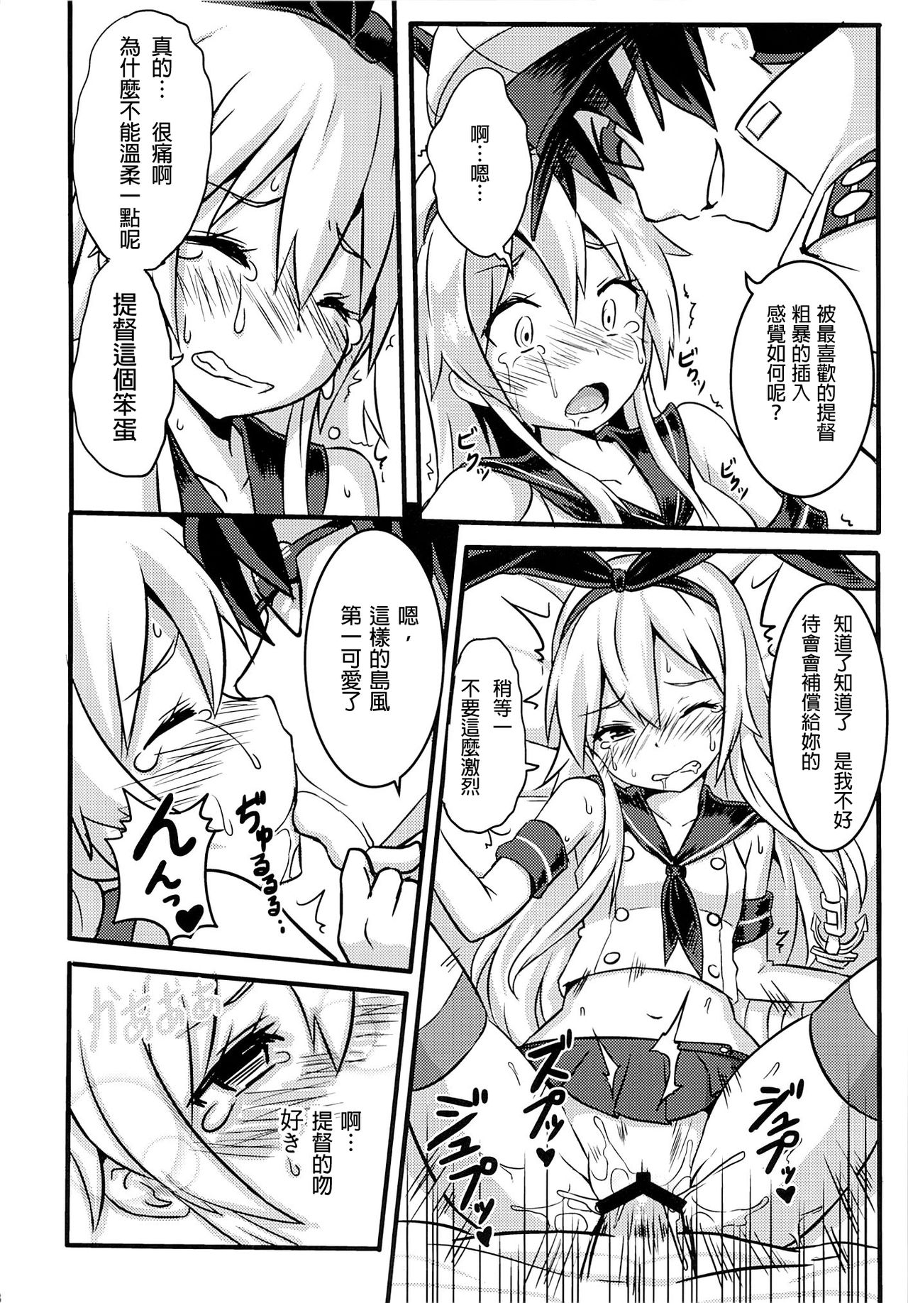SHIMAKAZE HEARTLOCK - Page 19