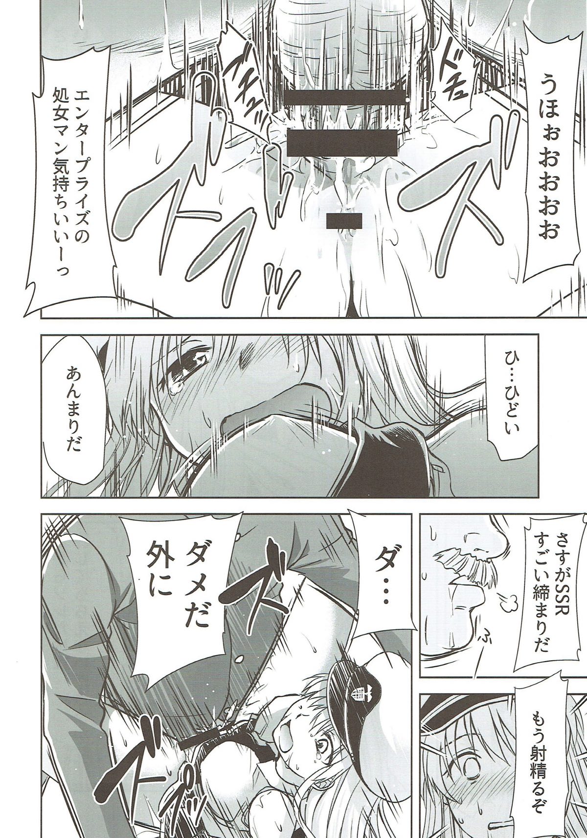Ore no Enterprise - Page 13