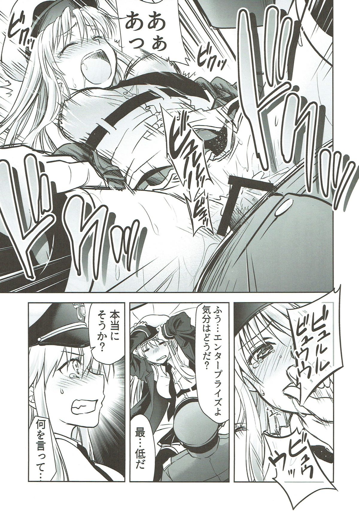 Ore no Enterprise - Page 14