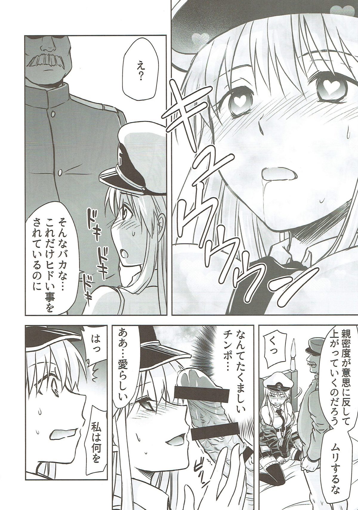 Ore no Enterprise - Page 15