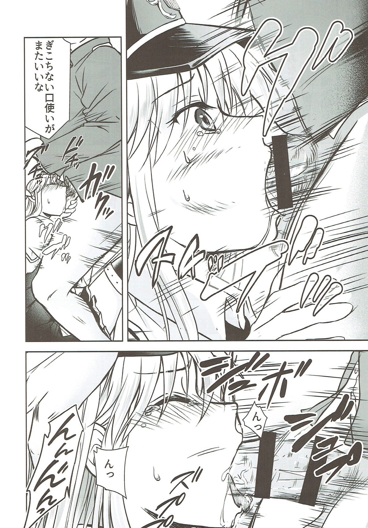 Ore no Enterprise - Page 9