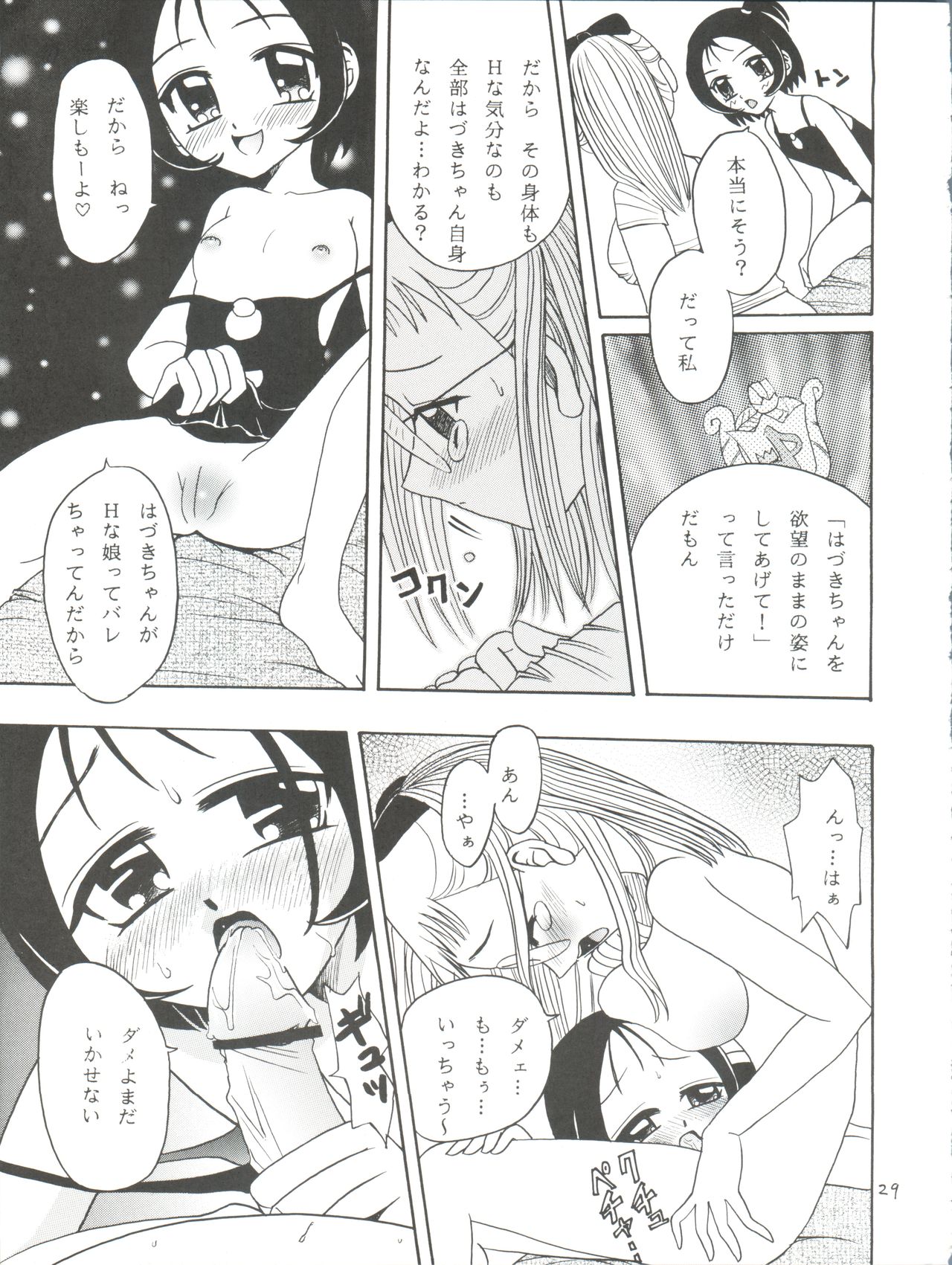 Latinum Shintaku! - Page 29
