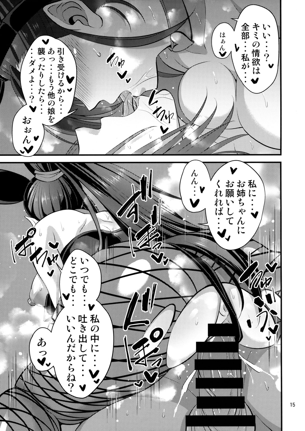 Martina Onee-chan no Junan - Page 14