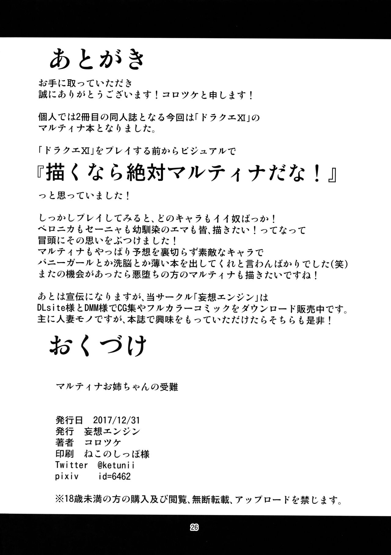 Martina Onee-chan no Junan - Page 25