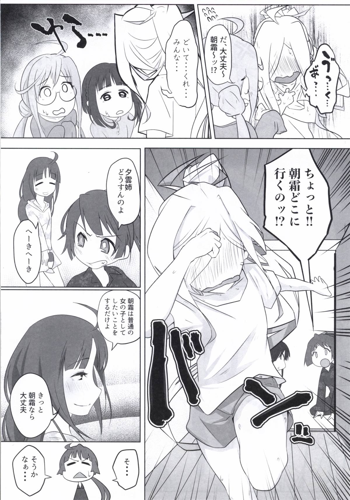 ASASHIMO SUKEBE BOOK - Page 13