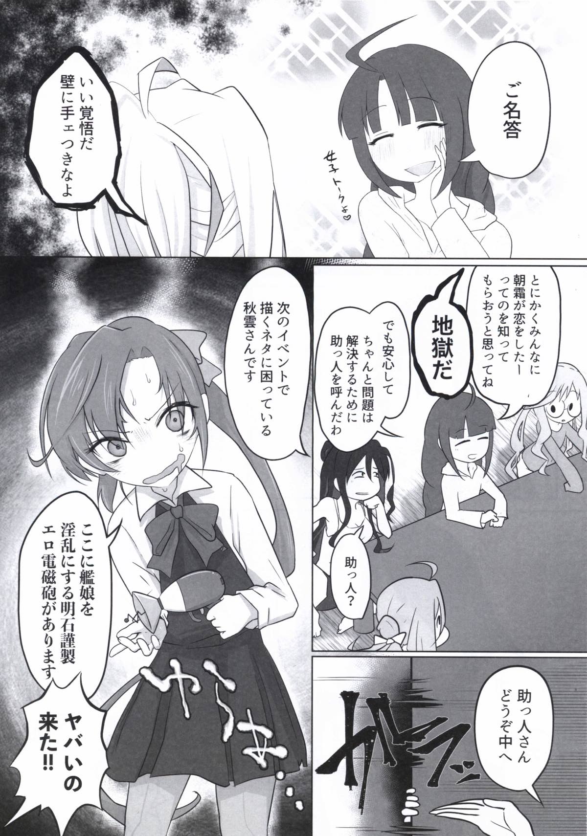 ASASHIMO SUKEBE BOOK - Page 9