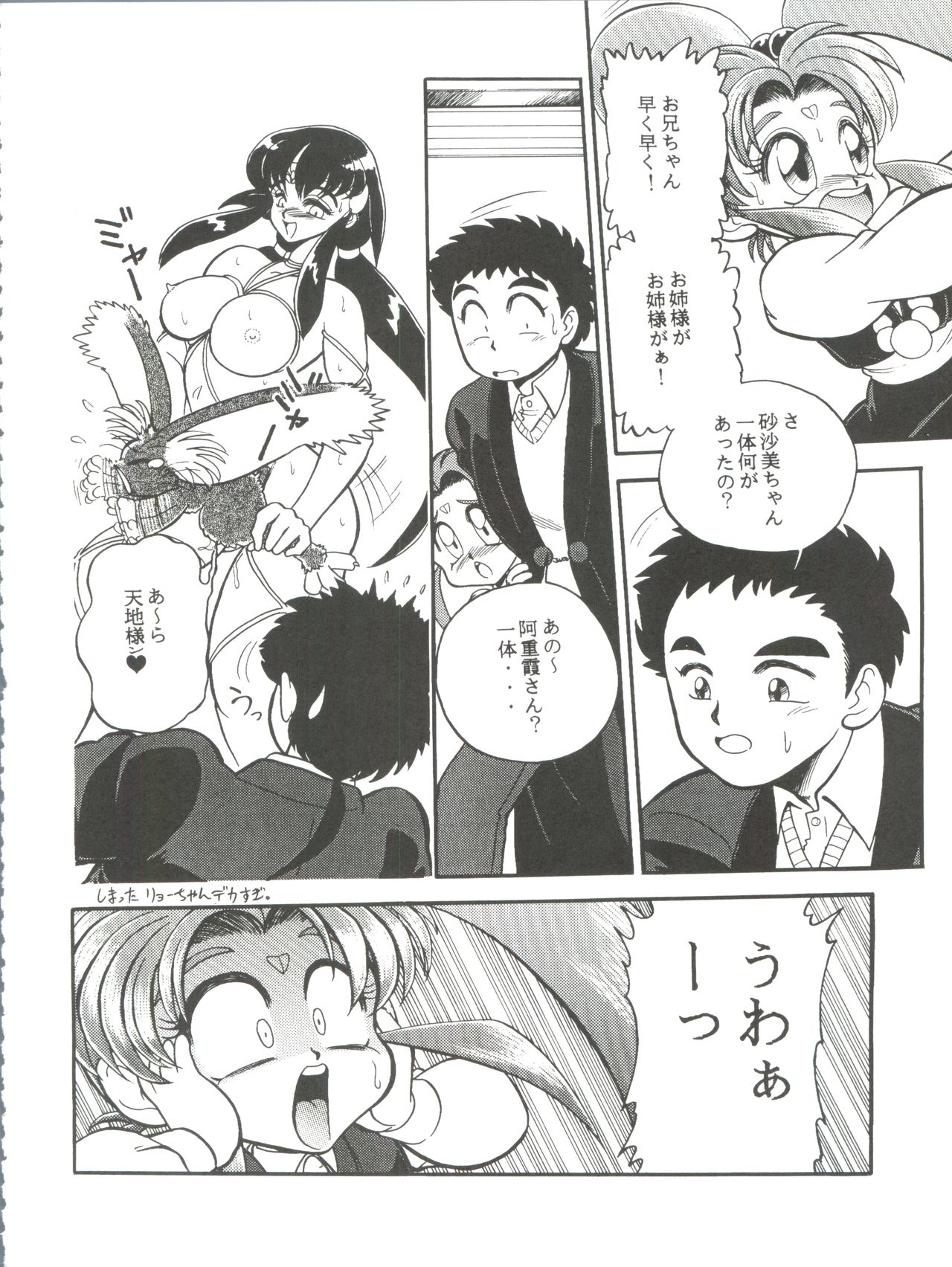 WB 3 Ten no Hon - Page 54