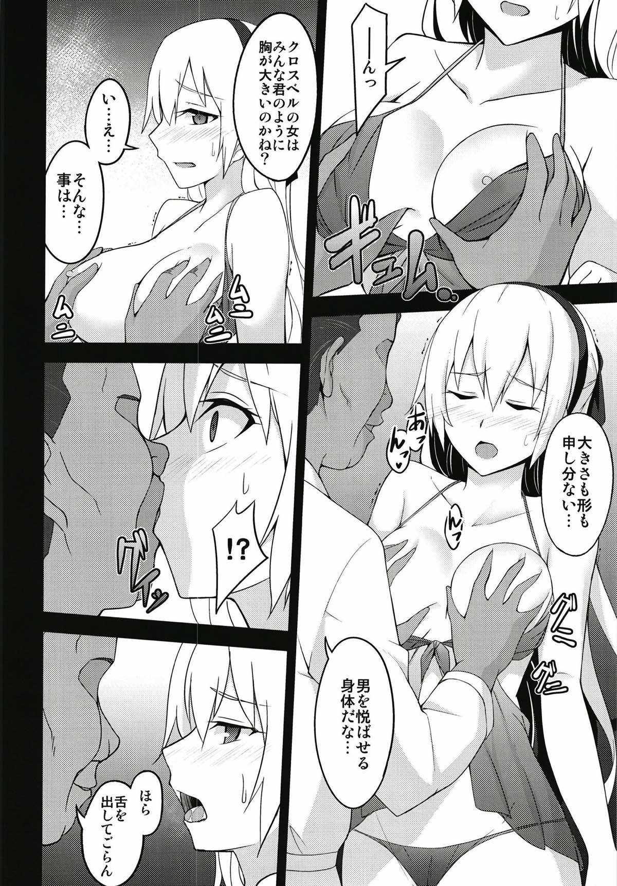 Torikago no Yoru - Page 11