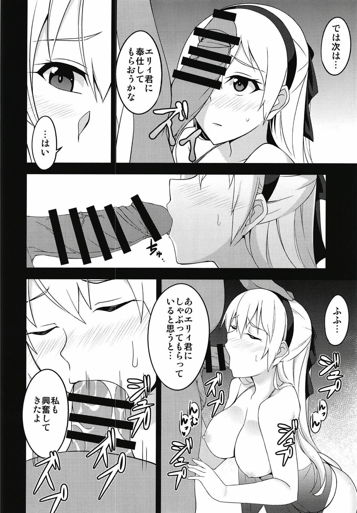 Torikago no Yoru - Page 13