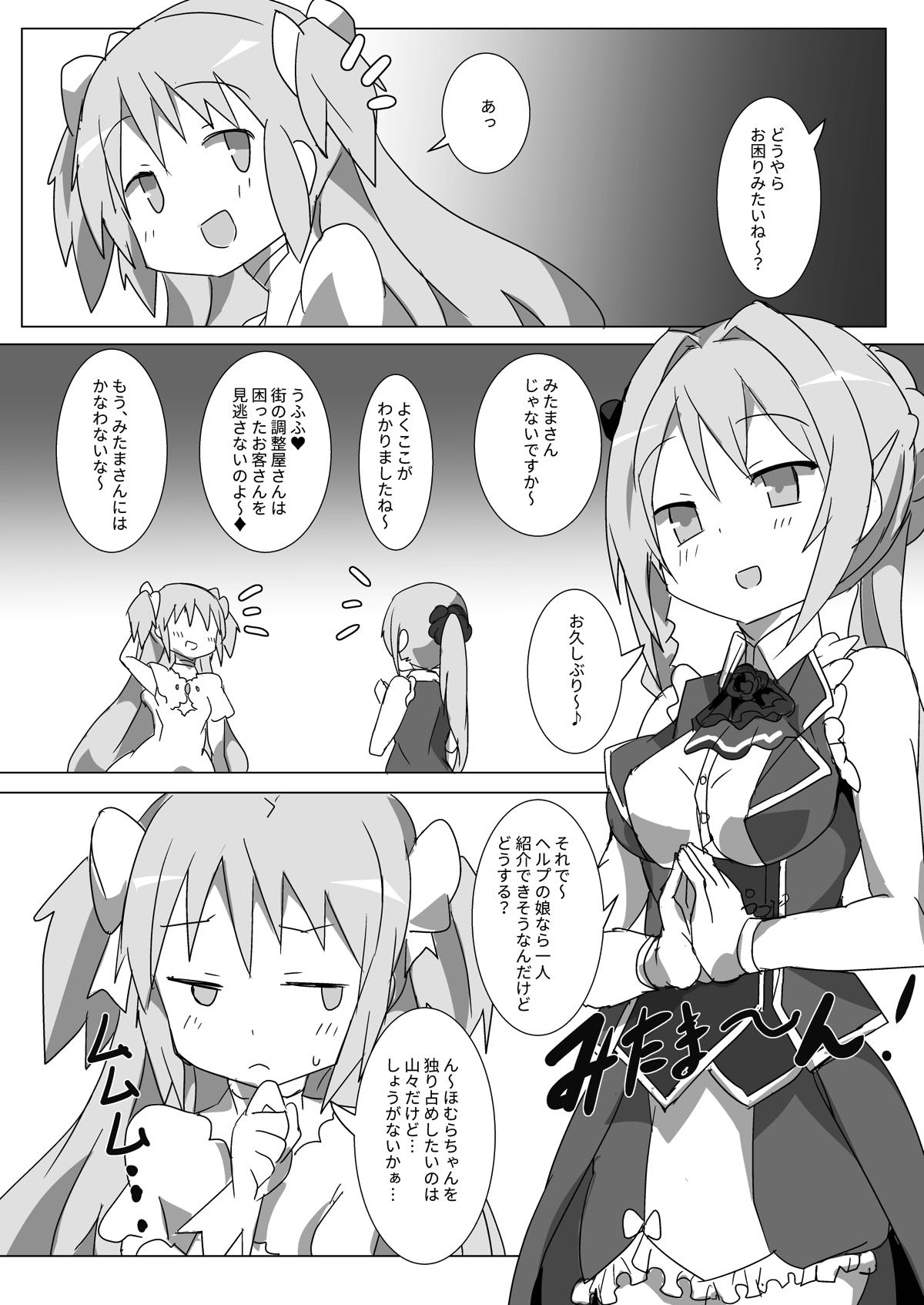 Owabi Record - Page 16