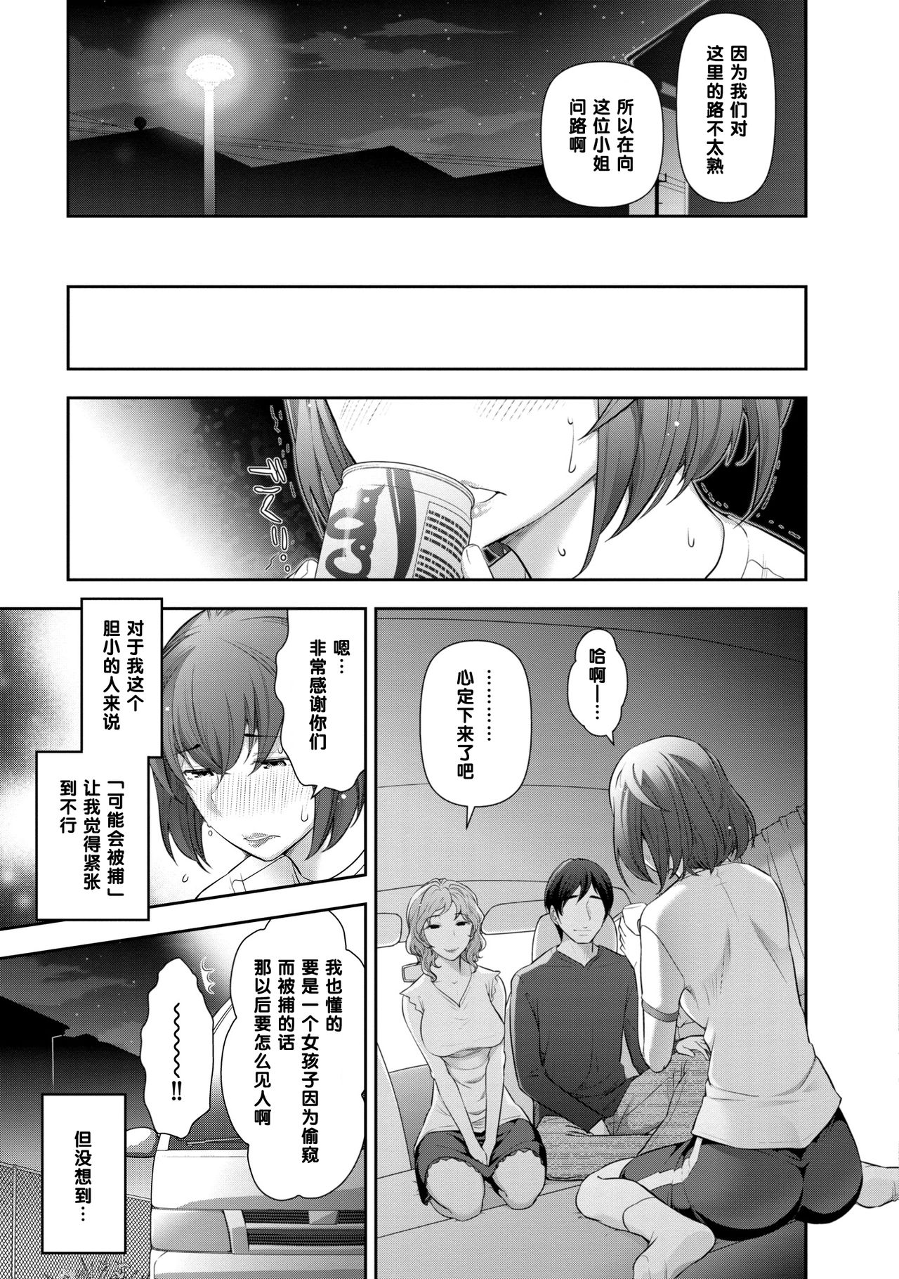 湯川あさ美さん（31歳）の場合（Chinese） - Page 13