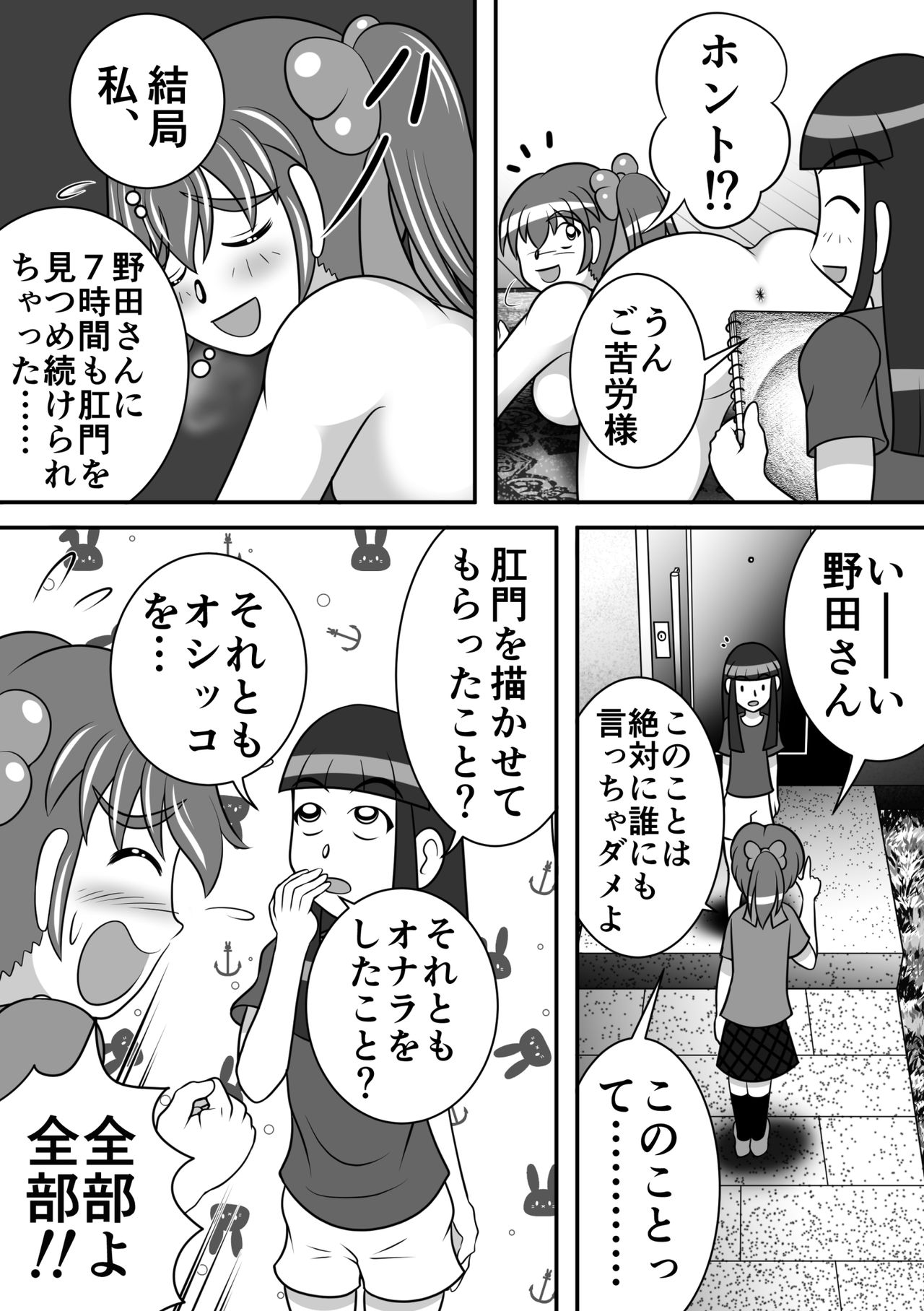 Koumon Dessin - Page 11