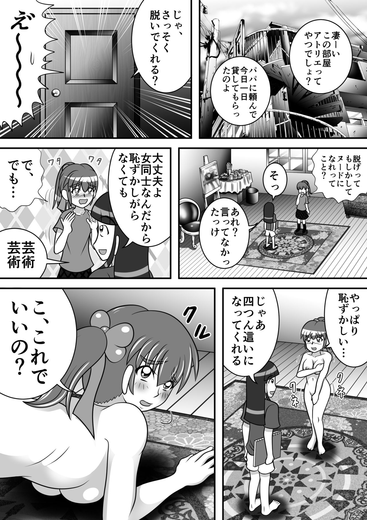 Koumon Dessin - Page 3