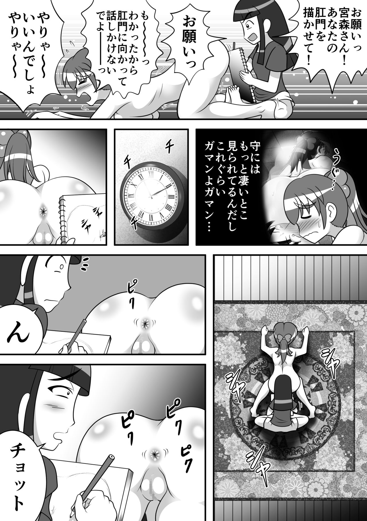 Koumon Dessin - Page 5